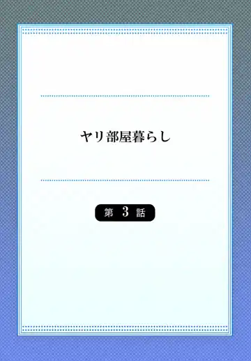 [Ijiro Suika] Yaribeya Gurashi 01-07 Fhentai - Page 58