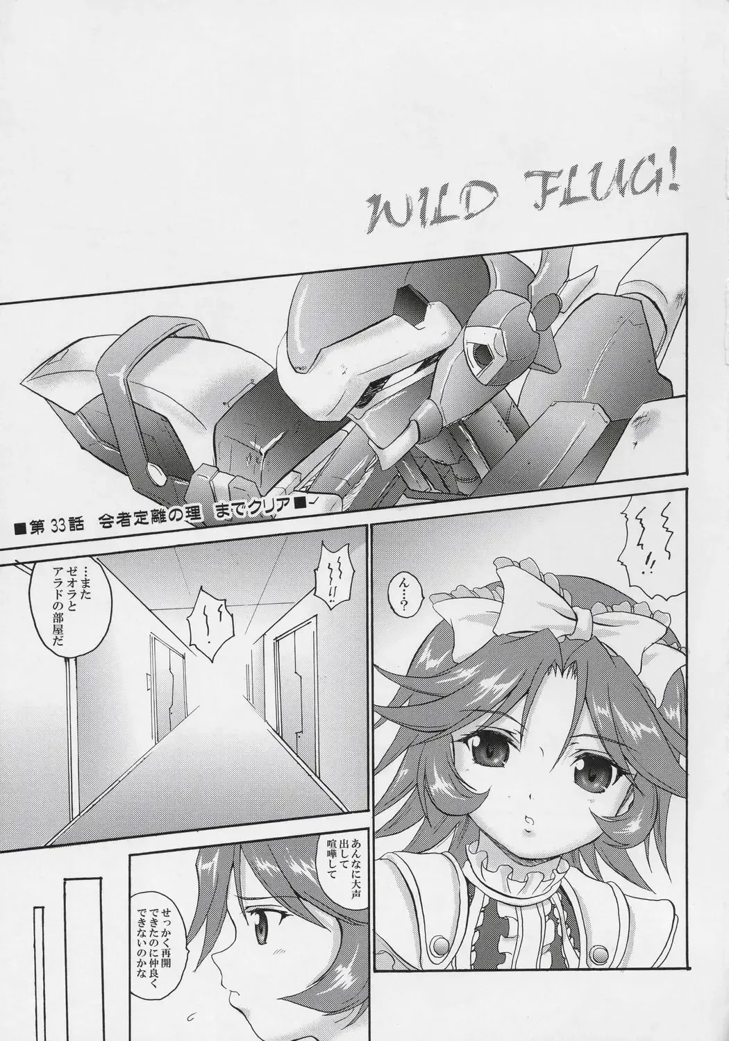 [Asahi] Wild Flug! Wulgerfalken Glapple Wild! Fhentai - Page 2