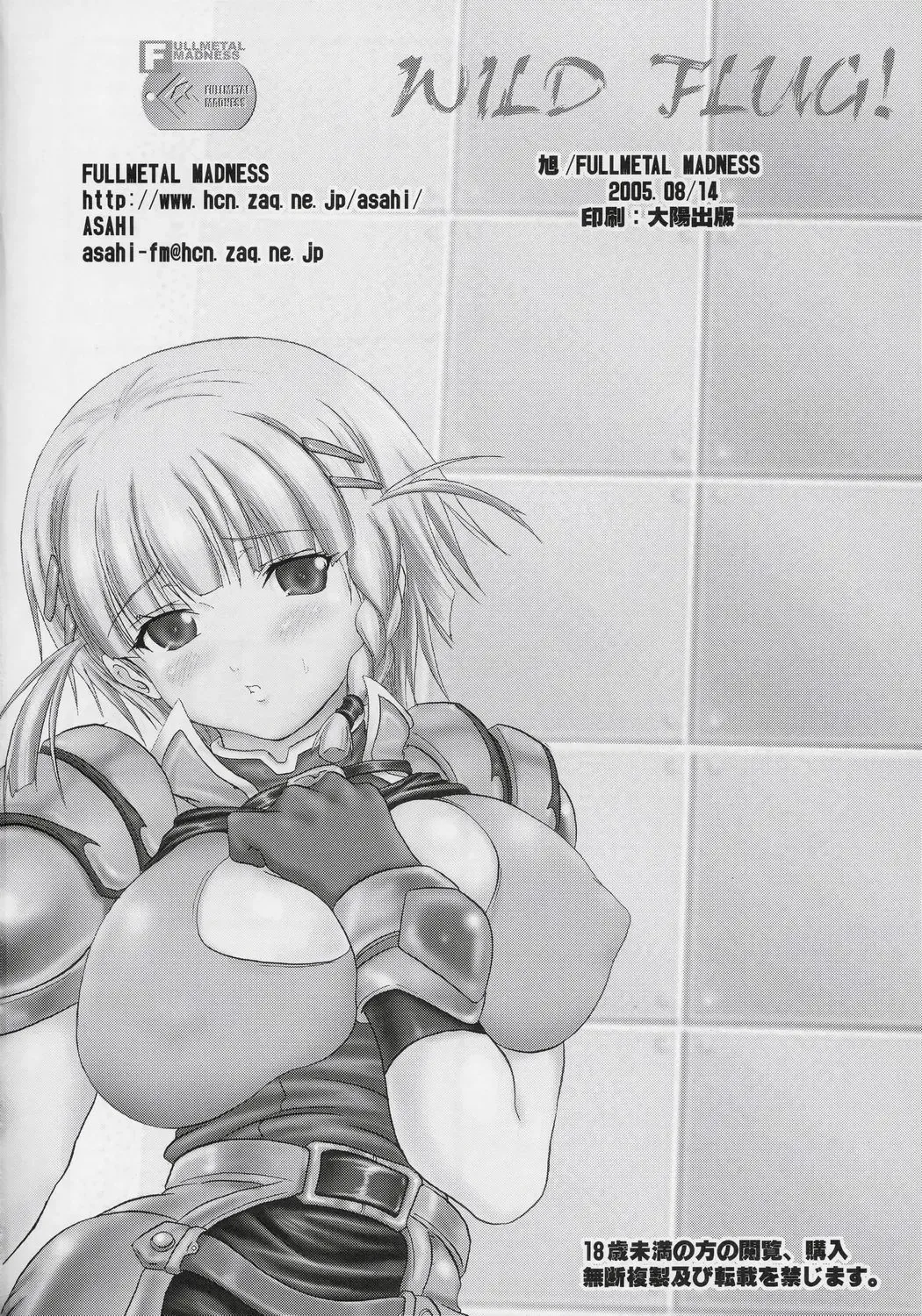 [Asahi] Wild Flug! Wulgerfalken Glapple Wild! Fhentai - Page 21