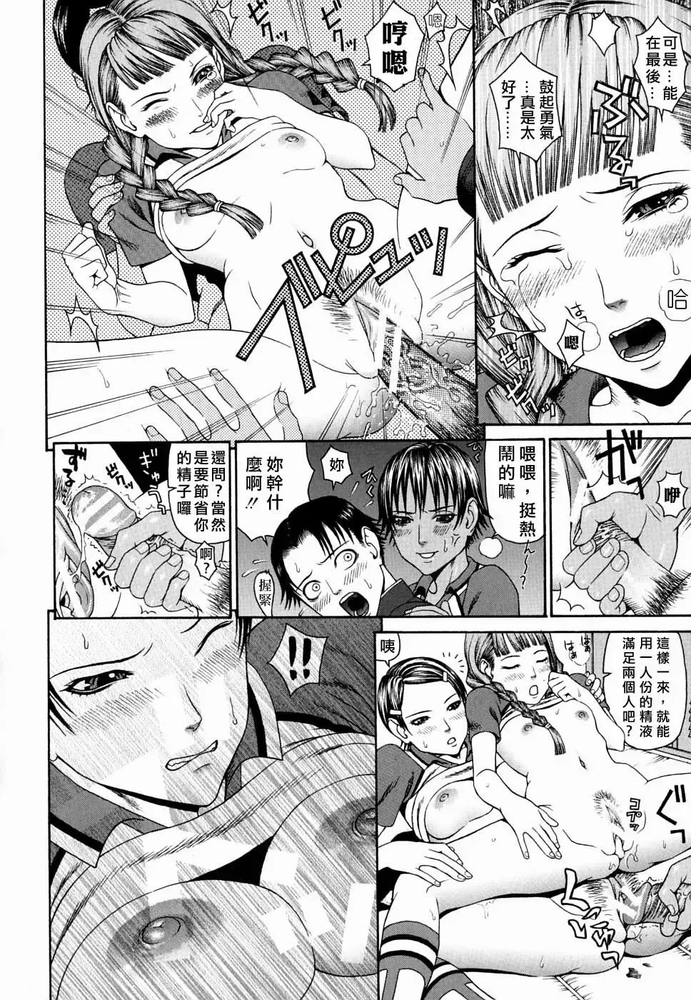 [Dakouin Saburou] Kan - Commit Adultery Fhentai - Page 144