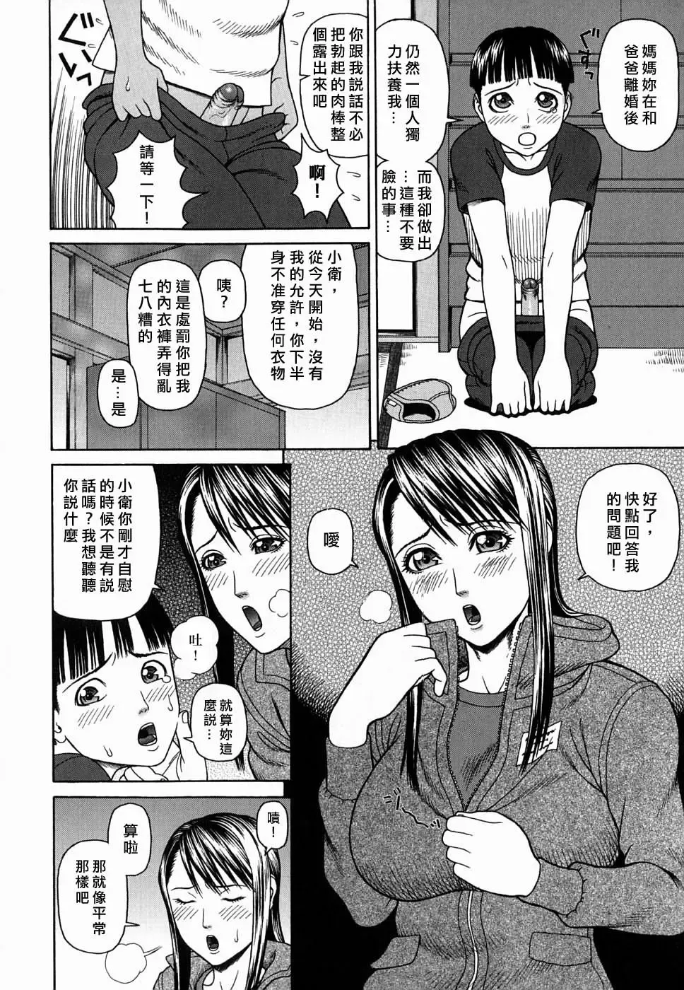 [Dakouin Saburou] Kan - Commit Adultery Fhentai - Page 8