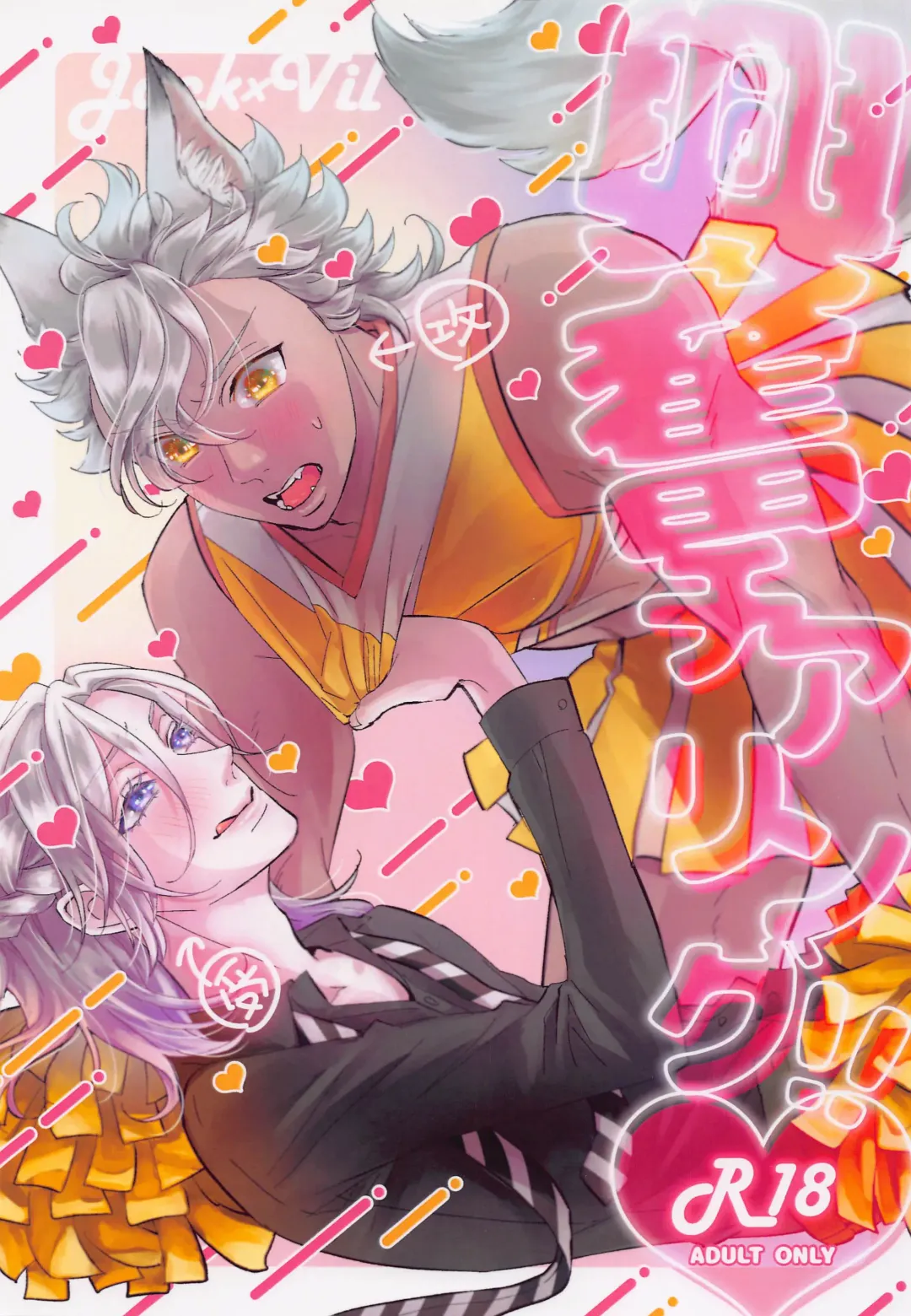 [Manami] Koufun Cheering!! Fhentai - Page 1