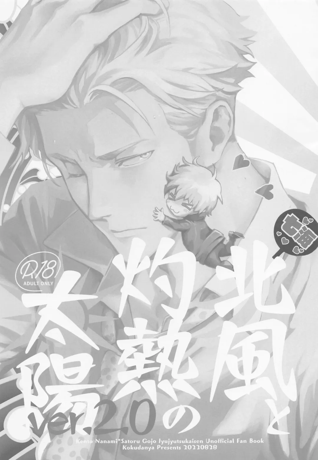 [Okaya] Kitakaze to Shakunetsu no Taiyou ver.2.0 Fhentai - Page 2