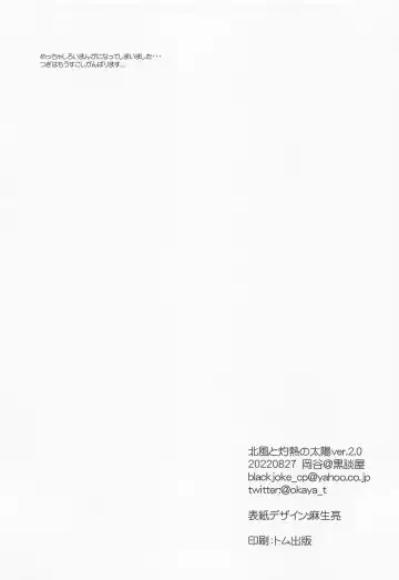 [Okaya] Kitakaze to Shakunetsu no Taiyou ver.2.0 Fhentai - Page 17