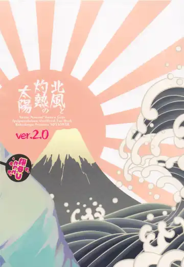 [Okaya] Kitakaze to Shakunetsu no Taiyou ver.2.0 Fhentai - Page 18