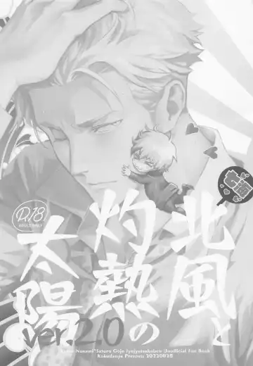 [Okaya] Kitakaze to Shakunetsu no Taiyou ver.2.0 Fhentai - Page 2