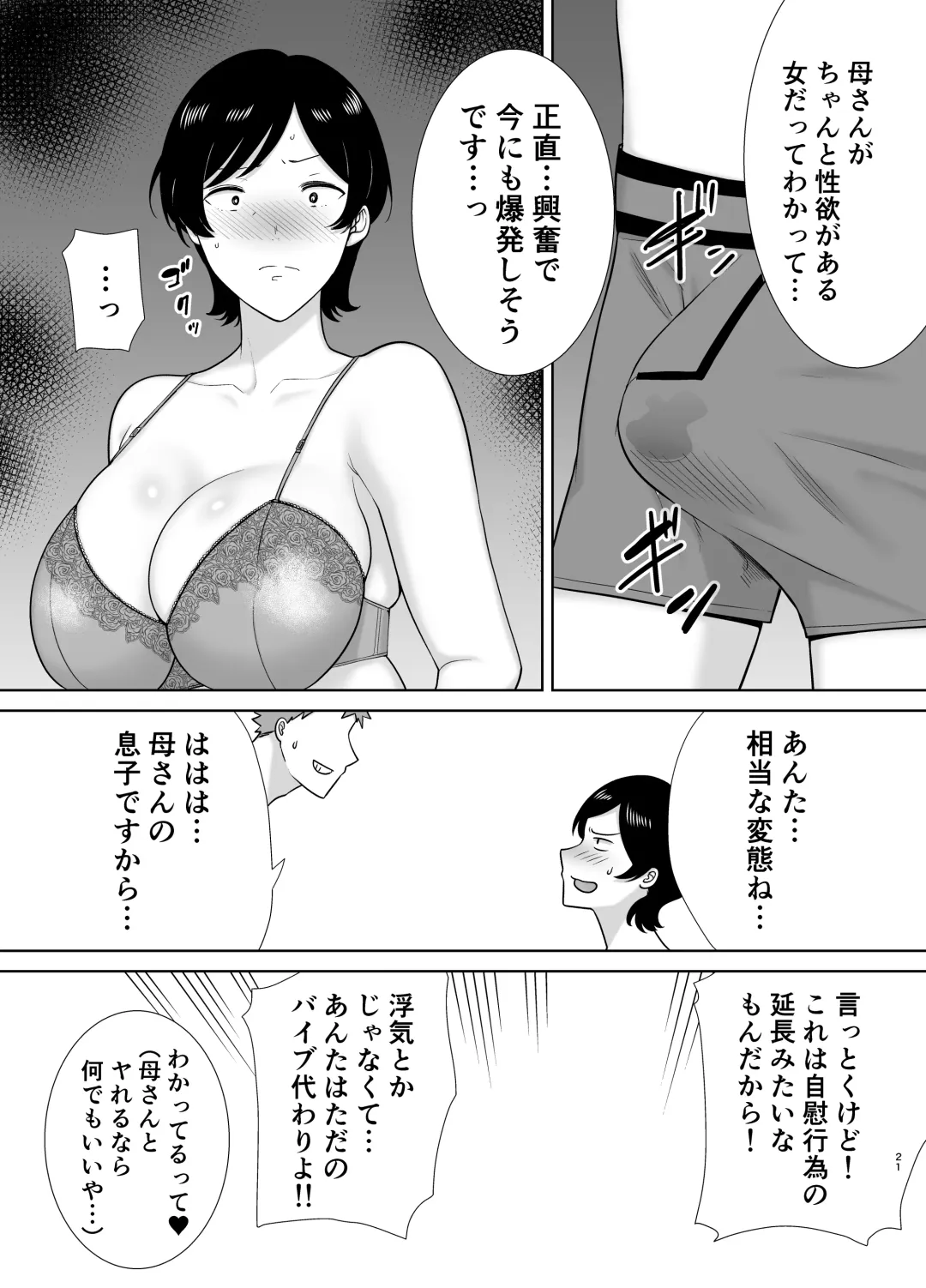 [Siberian Hahasky] Kaa-san datte onnana nda yo! Fhentai - Page 20