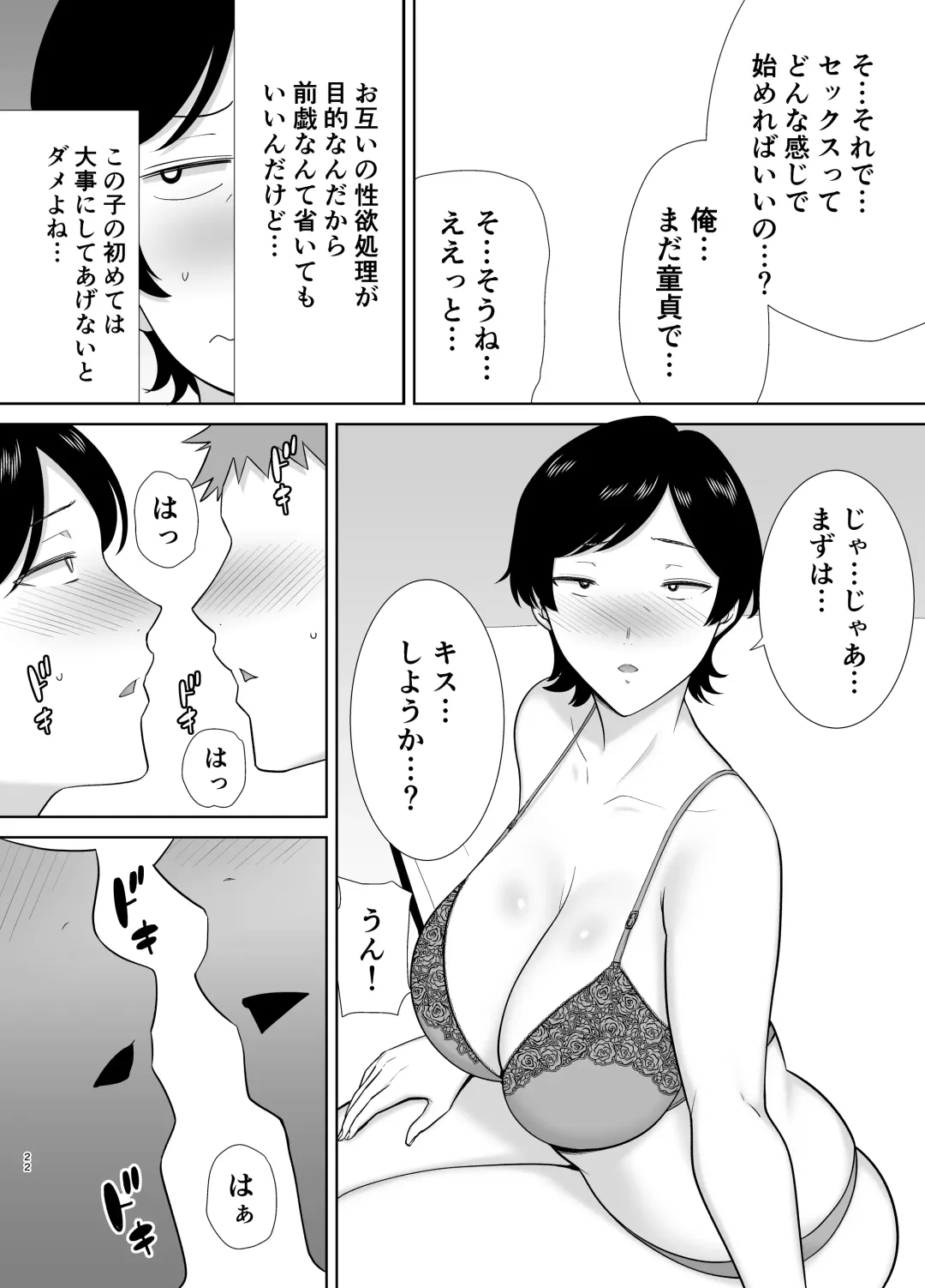 [Siberian Hahasky] Kaa-san datte onnana nda yo! Fhentai - Page 21