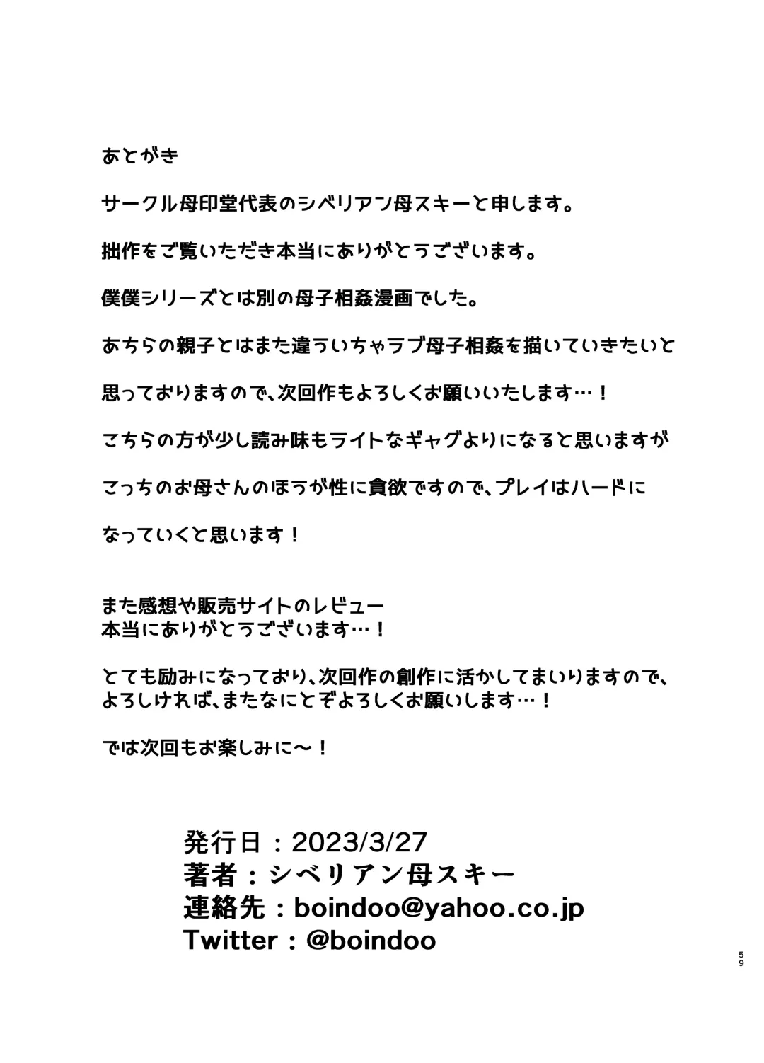 [Siberian Hahasky] Kaa-san datte onnana nda yo! Fhentai - Page 58