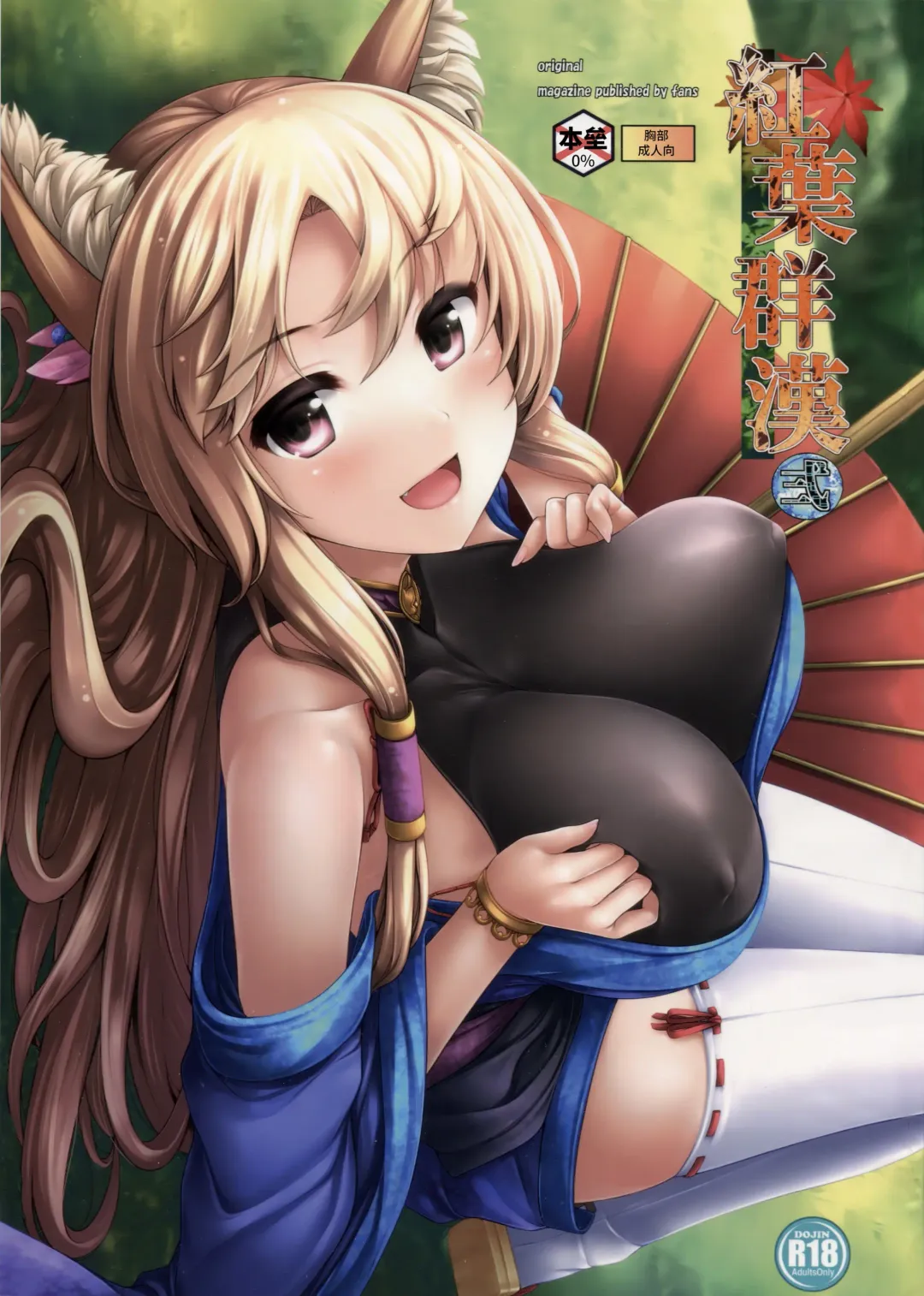 [Ichiru Bou - Uni8] Kouyou Gunkan Ni Fhentai - Page 1