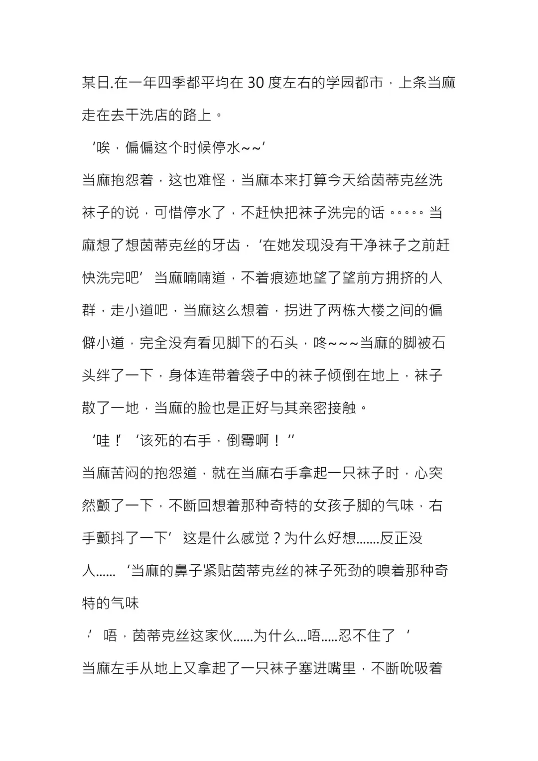 上条当麻成了茵蒂克丝女王的脚奴 Fhentai - Page 2