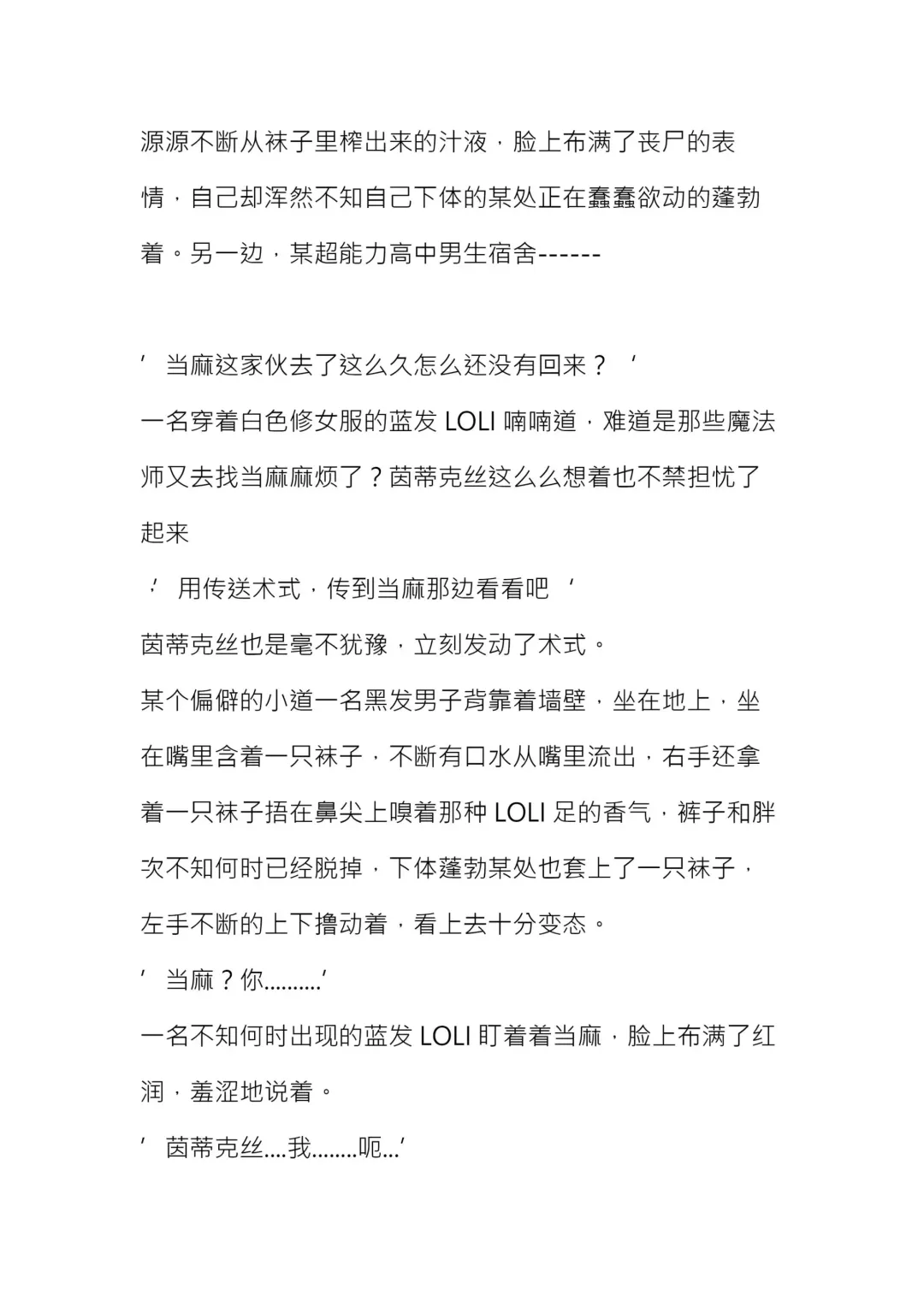 上条当麻成了茵蒂克丝女王的脚奴 Fhentai - Page 3