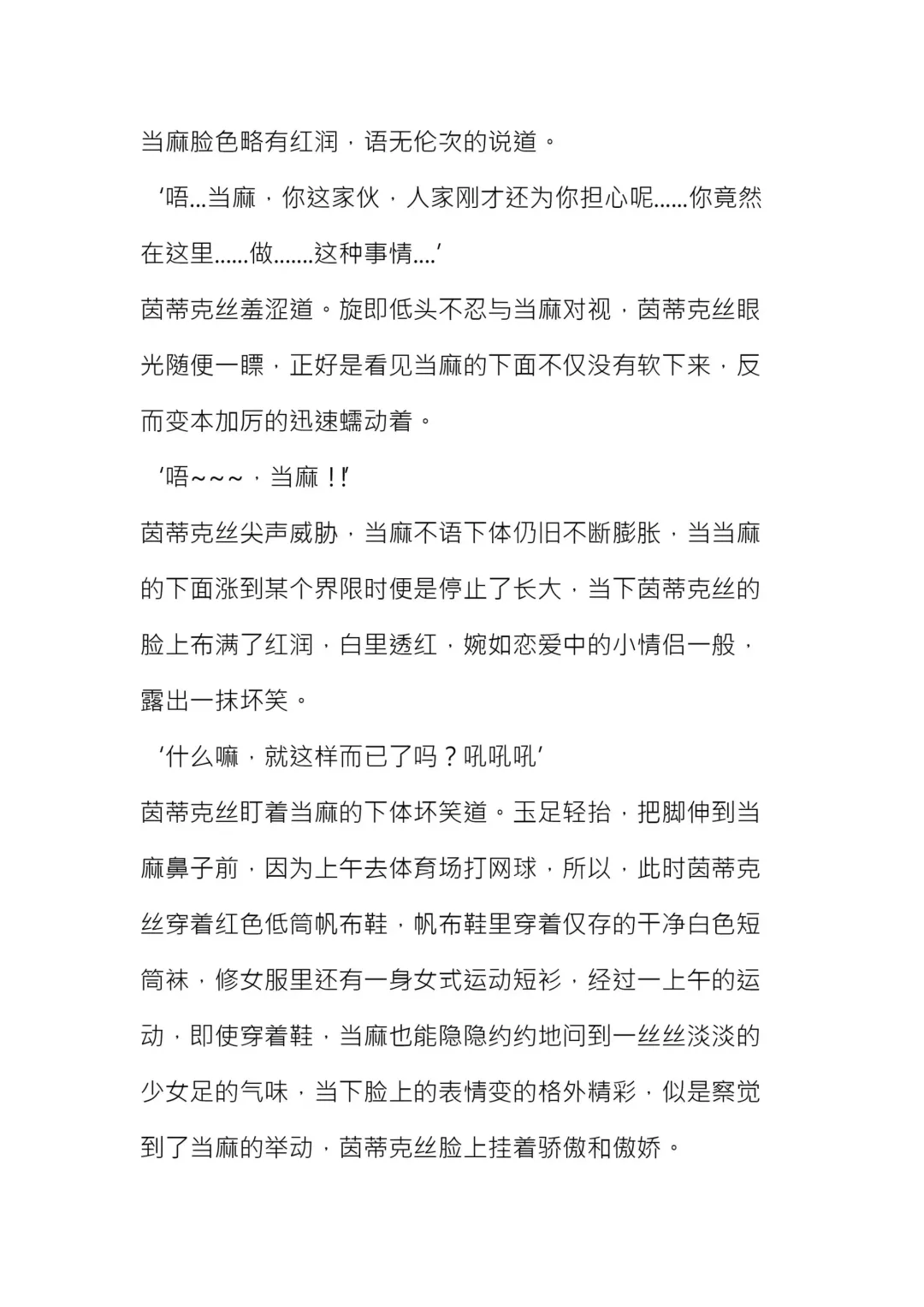 上条当麻成了茵蒂克丝女王的脚奴 Fhentai - Page 4