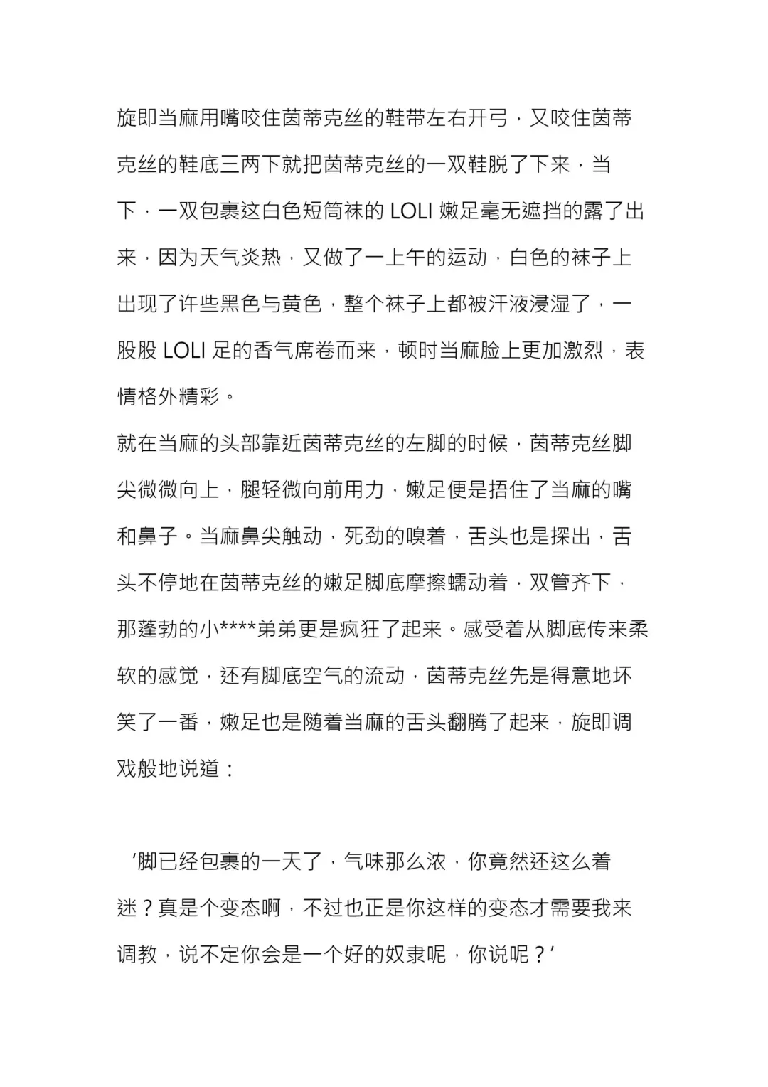 上条当麻成了茵蒂克丝女王的脚奴 Fhentai - Page 6