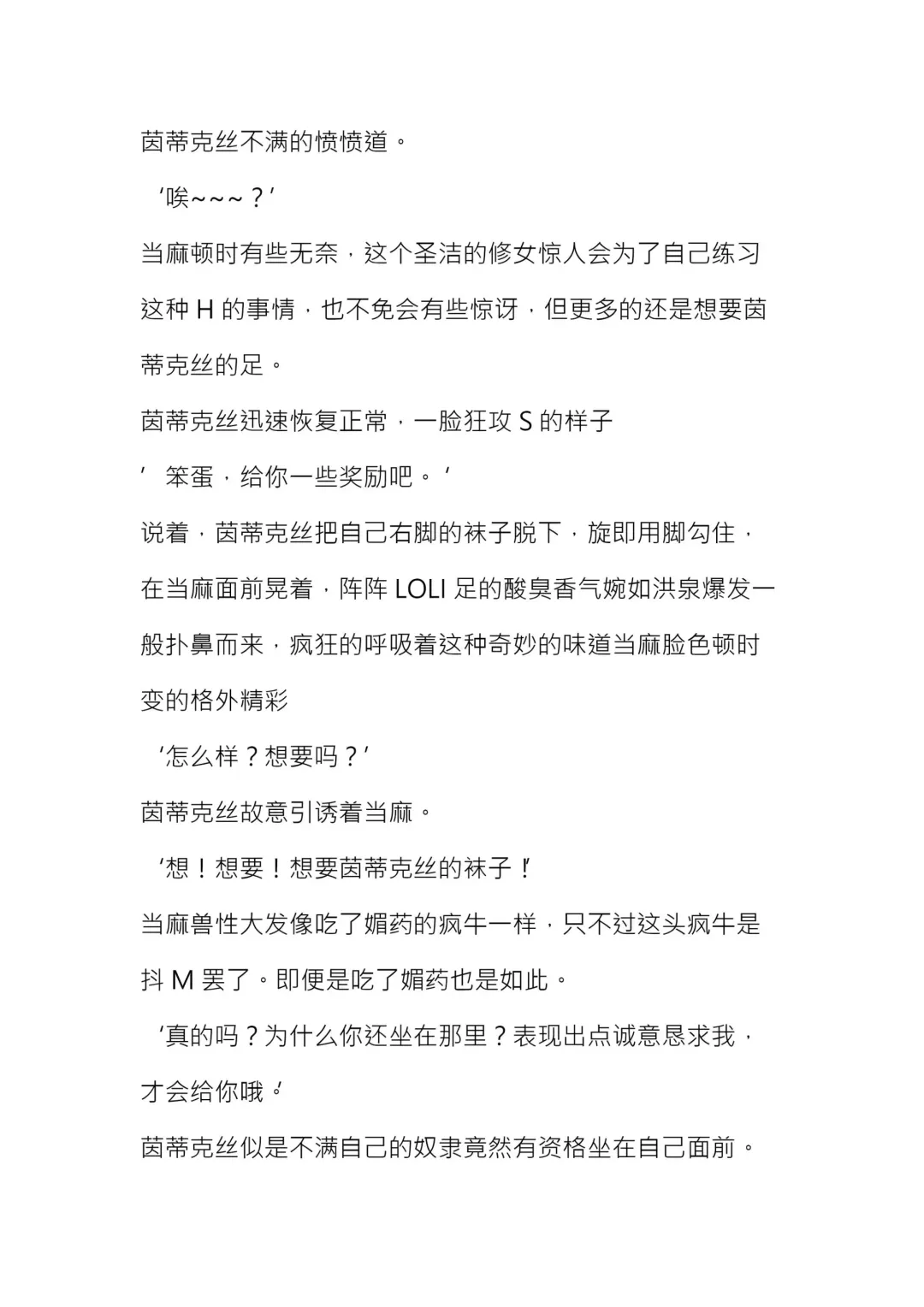 上条当麻成了茵蒂克丝女王的脚奴 Fhentai - Page 9