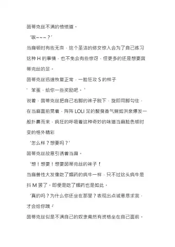 上条当麻成了茵蒂克丝女王的脚奴 Fhentai - Page 9