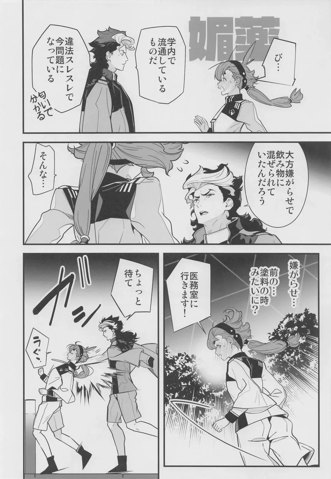 [Naruse Hirofumi] Kore Library de Ichimankai Mita Yatsu desu! Fhentai - Page 5