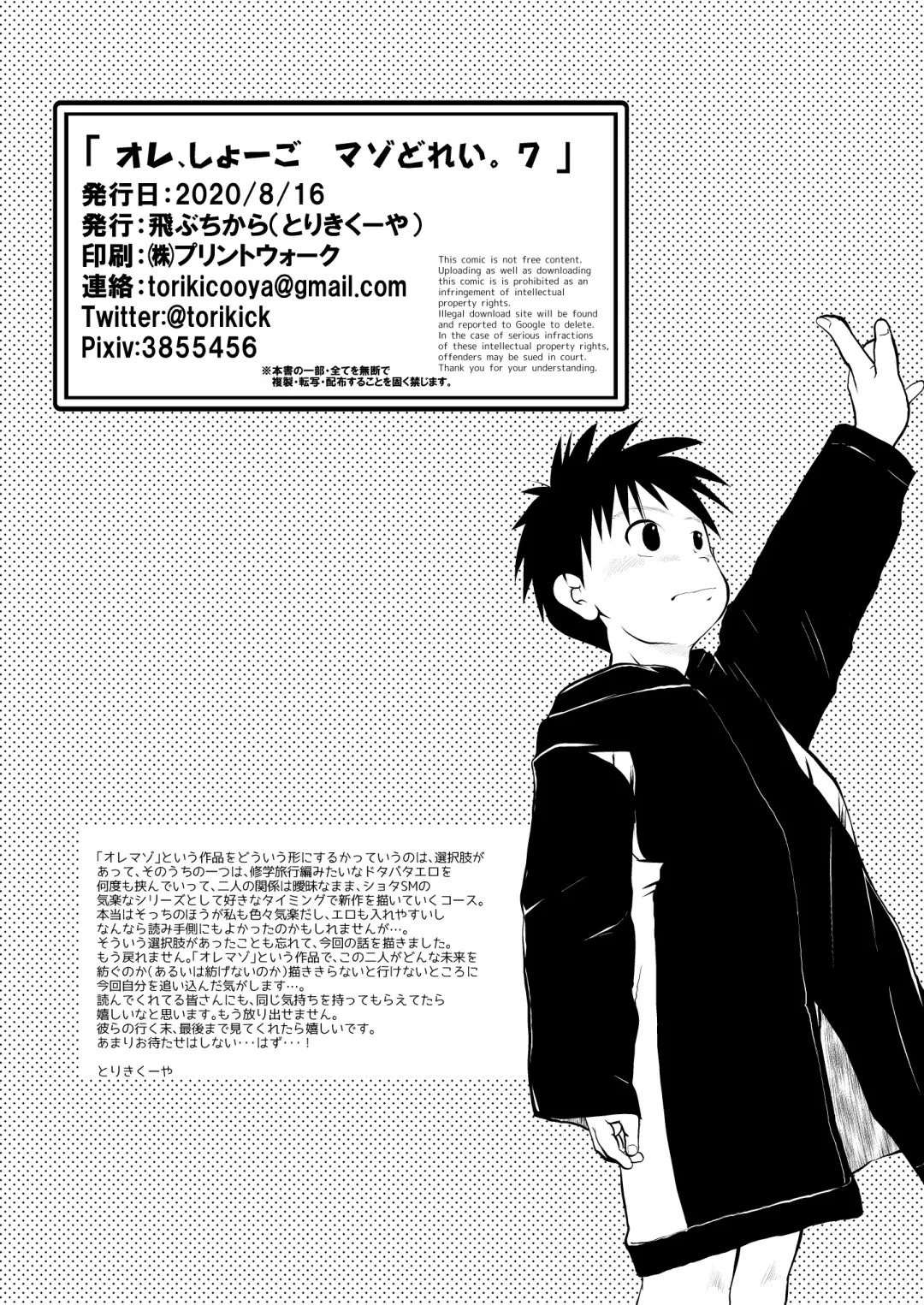 [Toriki Cooya] Ore, Shougo Maso Dorei. 7 Fhentai - Page 40