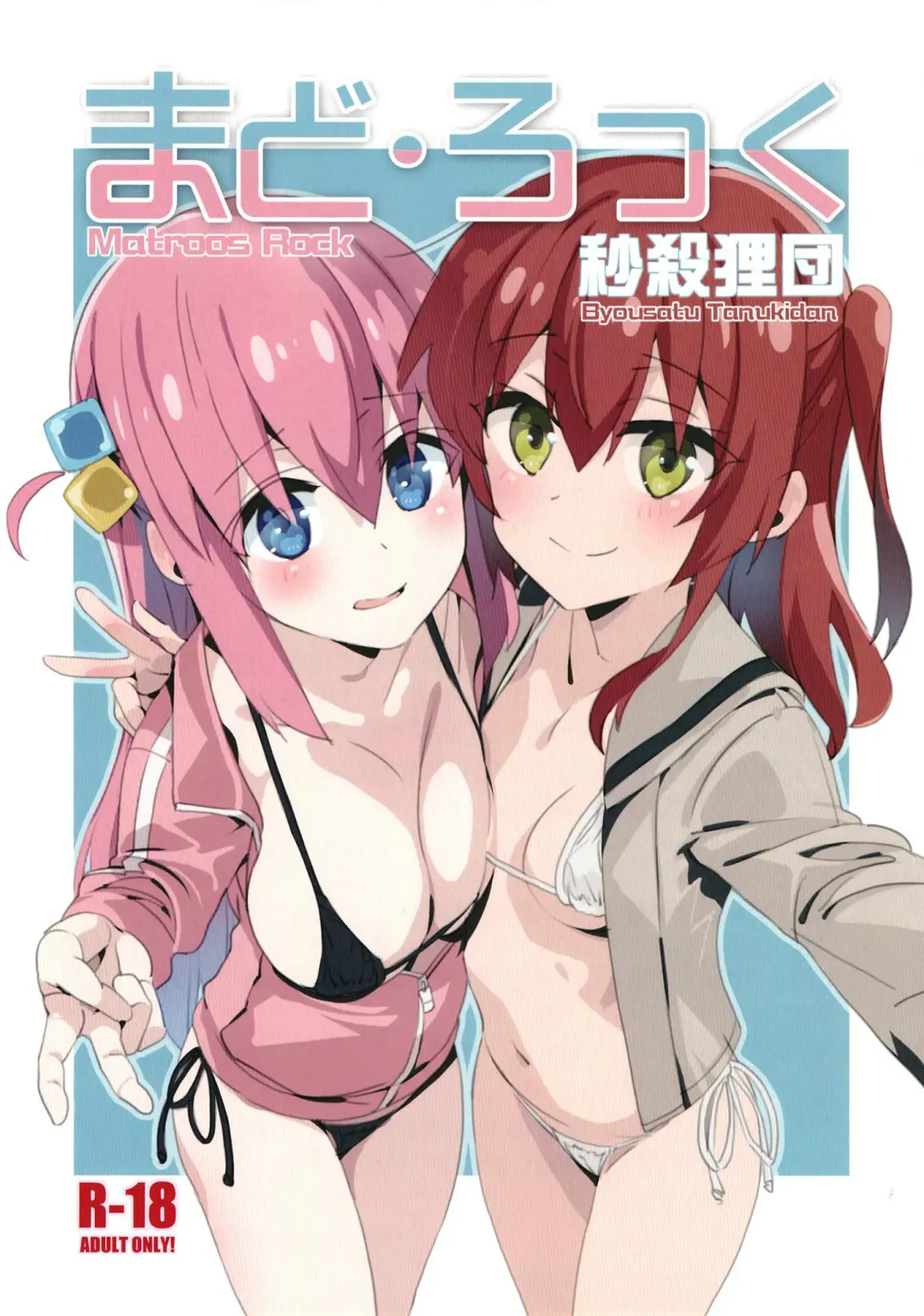 [Saeki Tatsuya] Chika Idol no Matroos - Matroos Rock Fhentai - Page 1