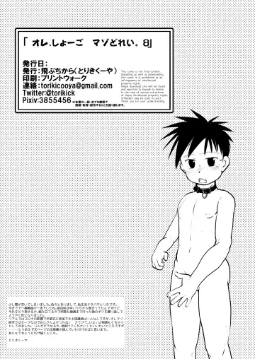 [Toriki Cooya] Ore, Shougo Maso Dorei. 8 Fhentai - Page 40