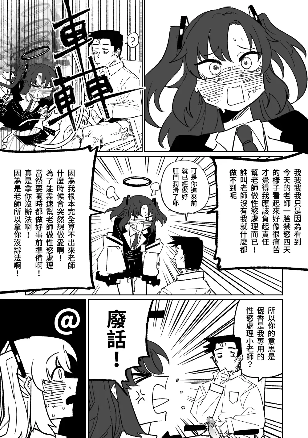 [Asahina Yoshitosi] Nantoka shite kureru Hayase Yuuka | 總是能幫上忙的早瀨優香 (decensored) Fhentai - Page 13