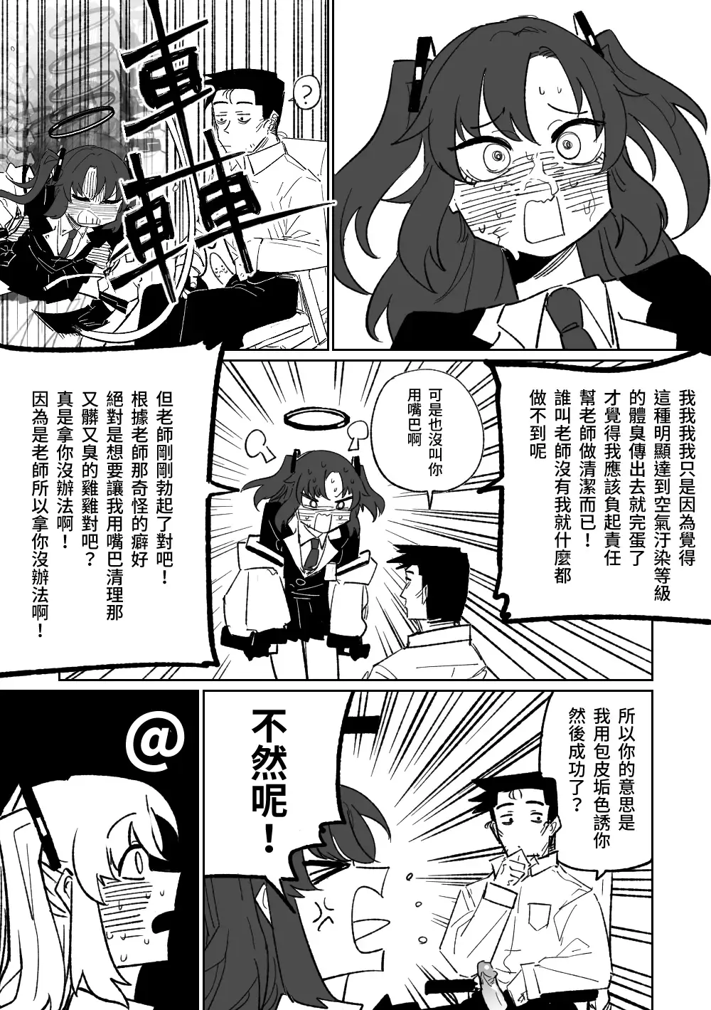 [Asahina Yoshitosi] Nantoka shite kureru Hayase Yuuka | 總是能幫上忙的早瀨優香 (decensored) Fhentai - Page 5
