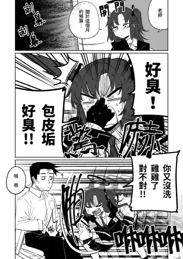 Read [Asahina Yoshitosi] Nantoka shite kureru Hayase Yuuka | 總是能幫上忙的早瀨優香 (decensored) - Fhentai