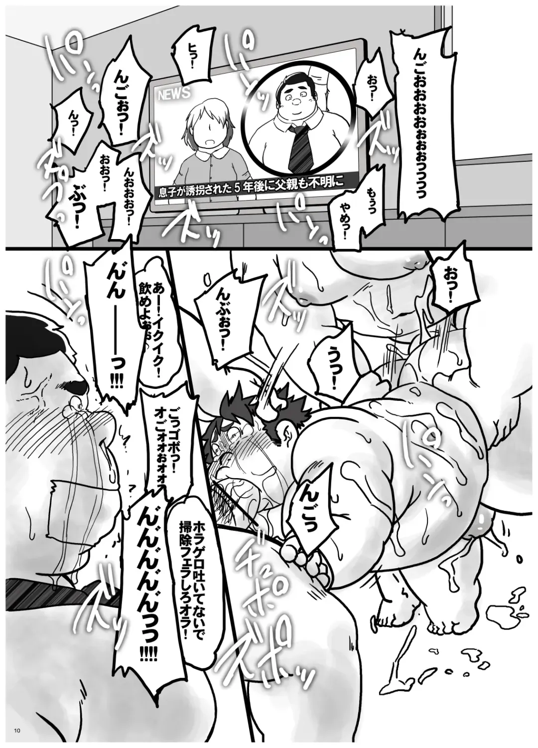 [Fairwind - Kai Makoto - Toriki Cooya] Gogatsu Go Nichi Chikai Akira Fhentai - Page 10