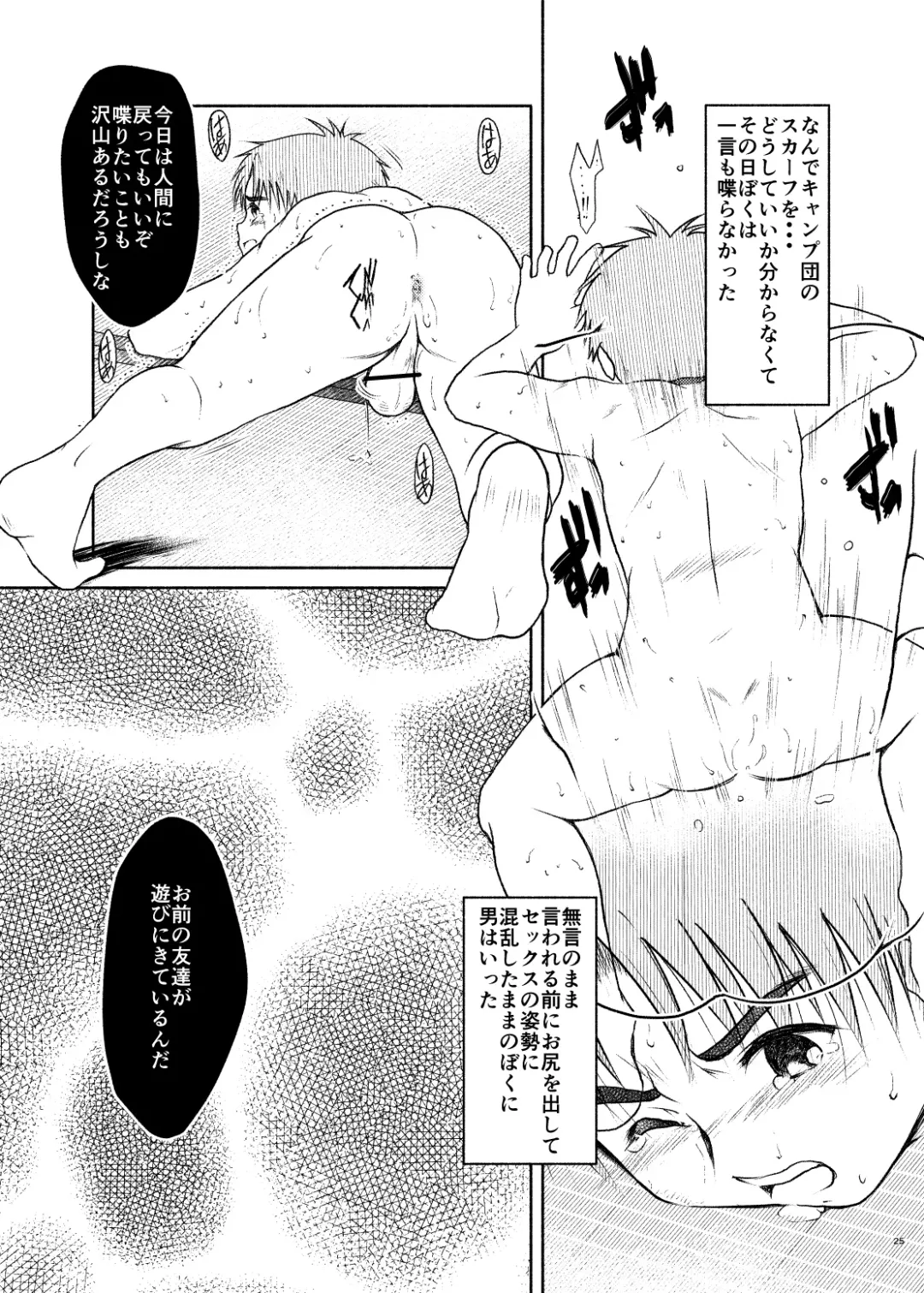 [Fairwind - Kai Makoto - Toriki Cooya] Gogatsu Go Nichi Chikai Akira Fhentai - Page 25