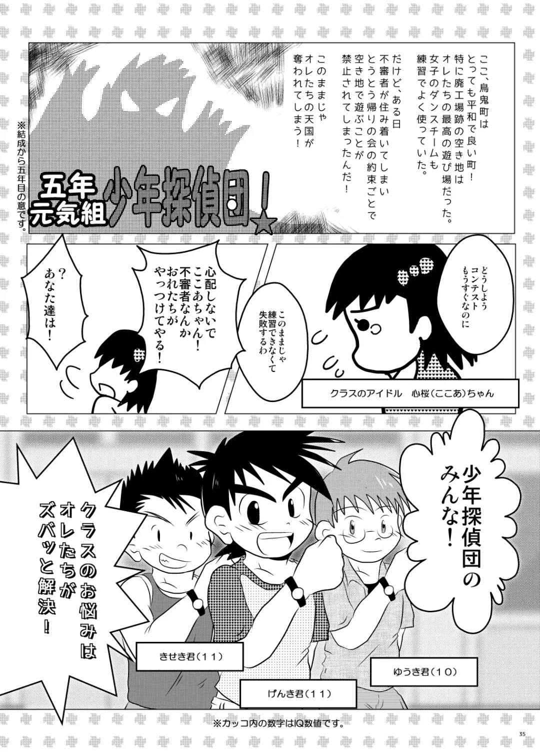 [Fairwind - Kai Makoto - Toriki Cooya] Gogatsu Go Nichi Chikai Akira Fhentai - Page 35