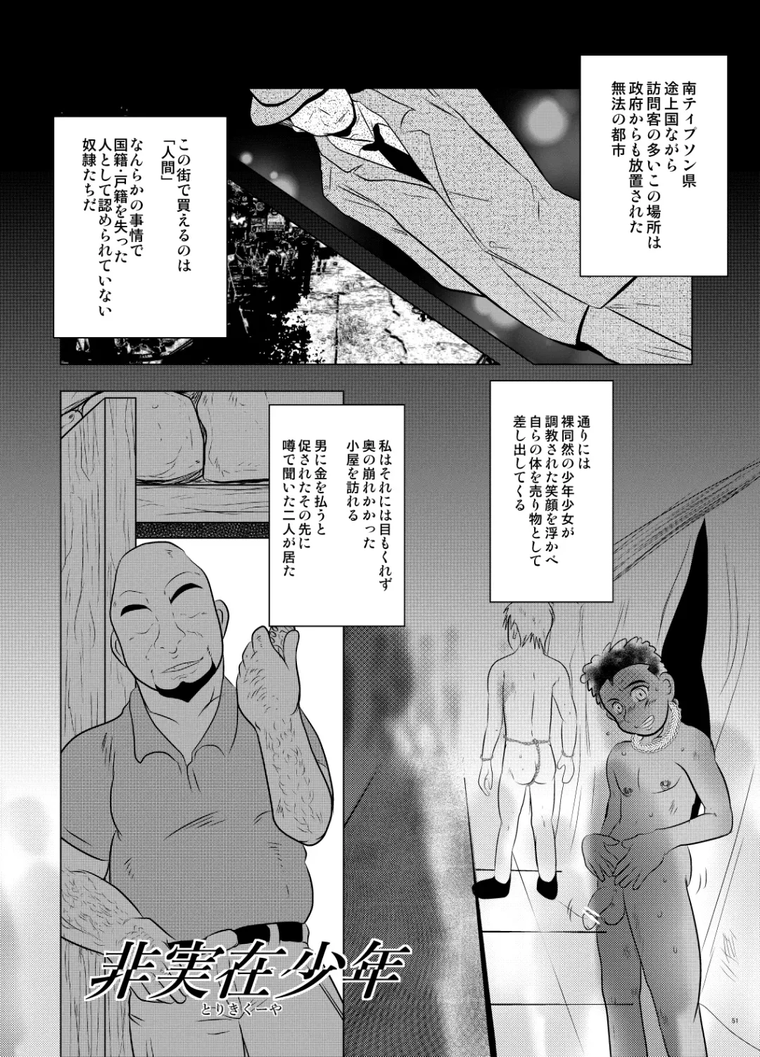 [Fairwind - Kai Makoto - Toriki Cooya] Gogatsu Go Nichi Chikai Akira Fhentai - Page 51