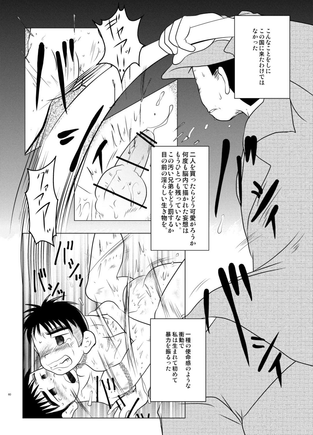 [Fairwind - Kai Makoto - Toriki Cooya] Gogatsu Go Nichi Chikai Akira Fhentai - Page 59