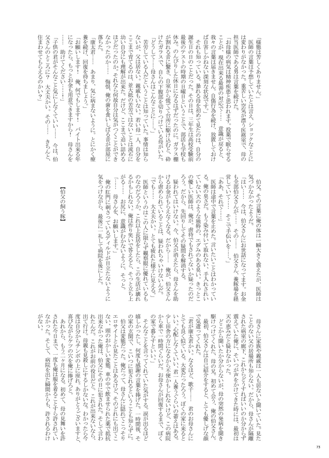 [Fairwind - Kai Makoto - Toriki Cooya] Gogatsu Go Nichi Chikai Akira Fhentai - Page 72