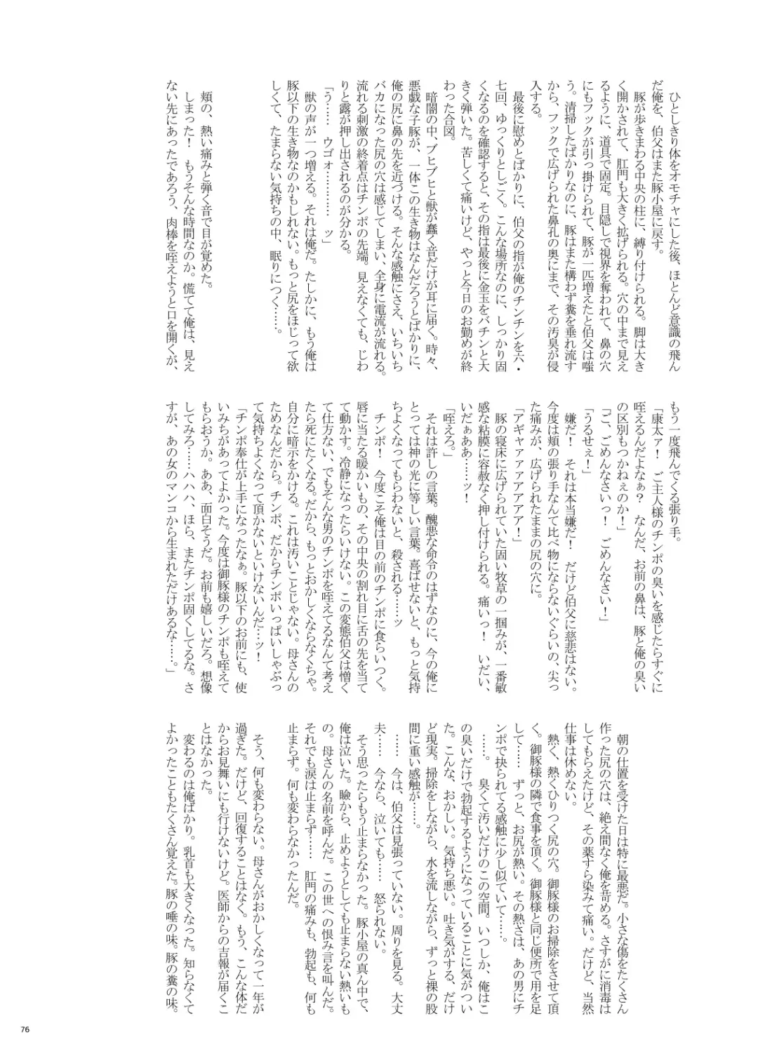 [Fairwind - Kai Makoto - Toriki Cooya] Gogatsu Go Nichi Chikai Akira Fhentai - Page 75