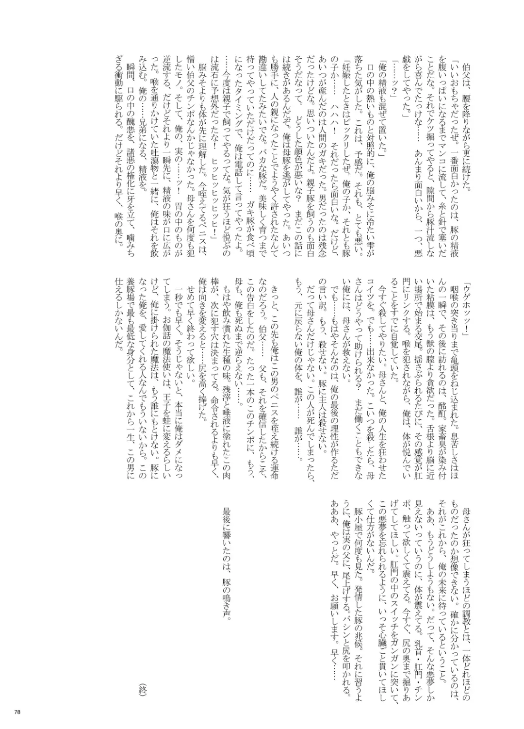 [Fairwind - Kai Makoto - Toriki Cooya] Gogatsu Go Nichi Chikai Akira Fhentai - Page 77