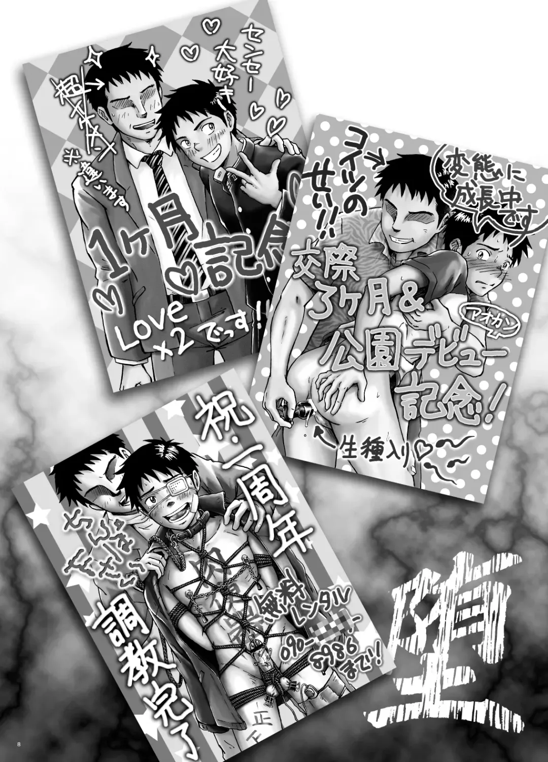 [Fairwind - Kai Makoto - Toriki Cooya] Gogatsu Go Nichi Chikai Akira Fhentai - Page 8