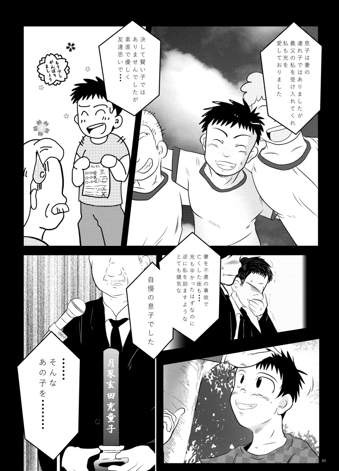 [Fairwind - Kai Makoto - Toriki Cooya] Gogatsu Go Nichi Chikai Akira Fhentai - Page 82