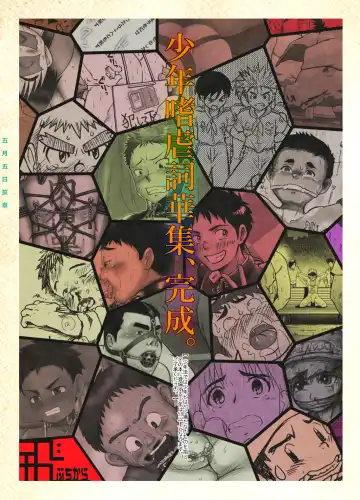 [Fairwind - Kai Makoto - Toriki Cooya] Gogatsu Go Nichi Chikai Akira Fhentai - Page 2