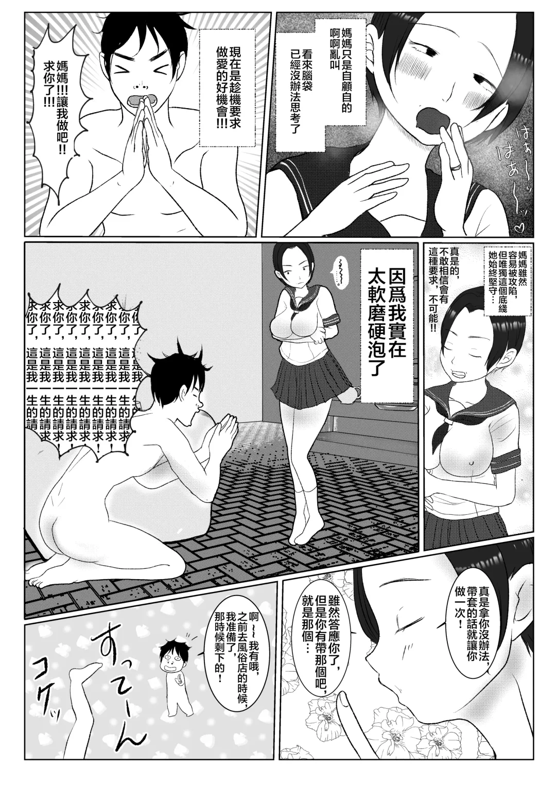 Ore no Kaa-san ha Oshi ni Yowai! 1 + 2 | 我的媽媽容易淪陷! 1+2 Fhentai - Page 23