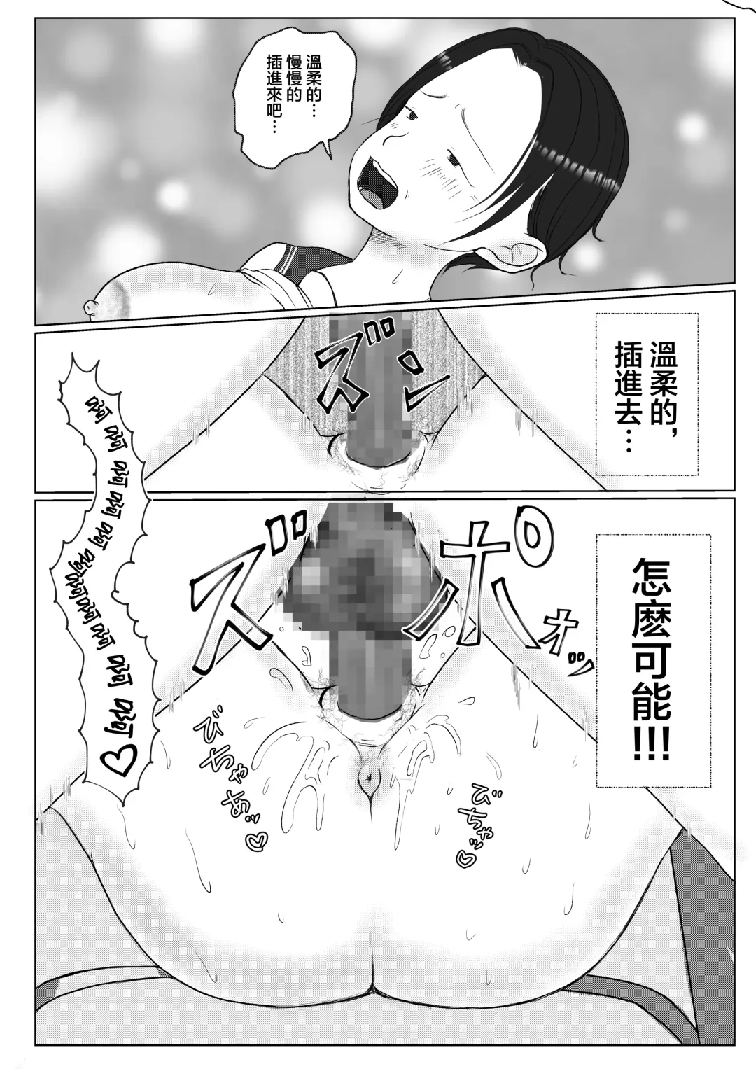 Ore no Kaa-san ha Oshi ni Yowai! 1 + 2 | 我的媽媽容易淪陷! 1+2 Fhentai - Page 26
