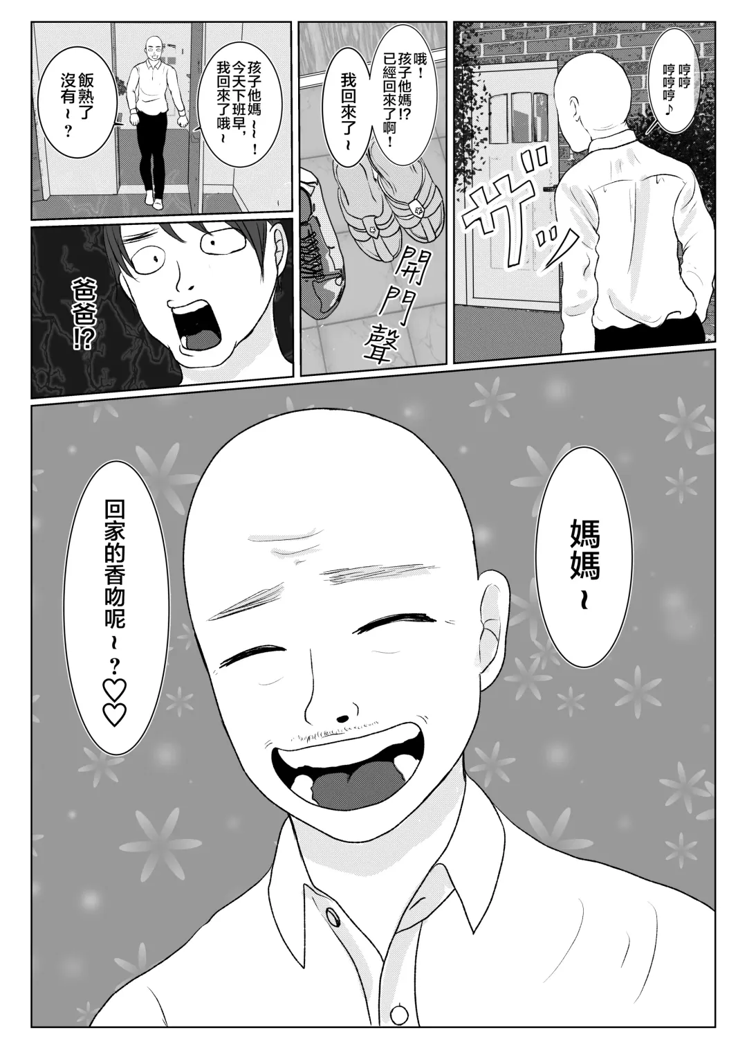 Ore no Kaa-san ha Oshi ni Yowai! 1 + 2 | 我的媽媽容易淪陷! 1+2 Fhentai - Page 31