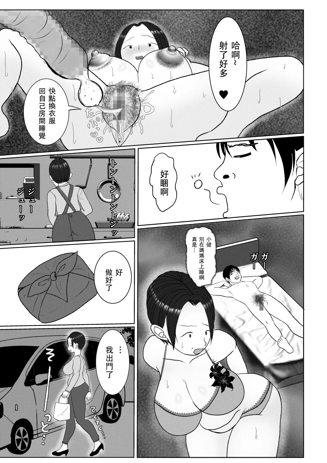 Ore no Kaa-san ha Oshi ni Yowai! 1 + 2 | 我的媽媽容易淪陷! 1+2 Fhentai - Page 49