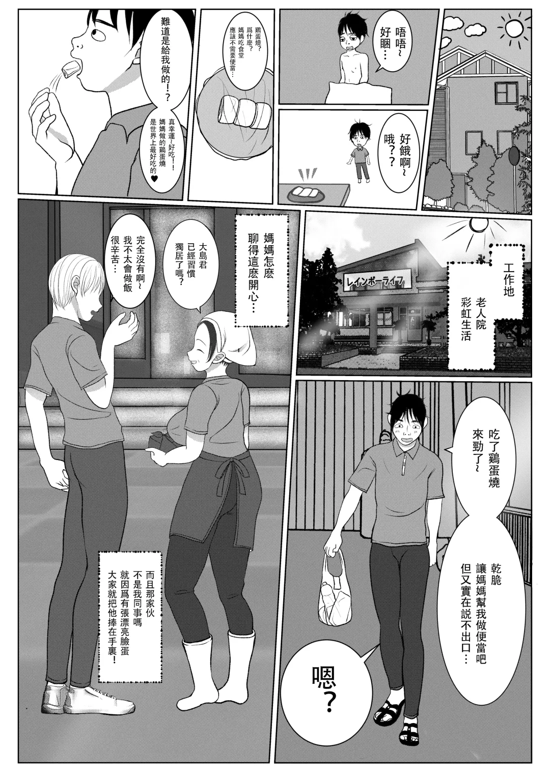 Ore no Kaa-san ha Oshi ni Yowai! 1 + 2 | 我的媽媽容易淪陷! 1+2 Fhentai - Page 53
