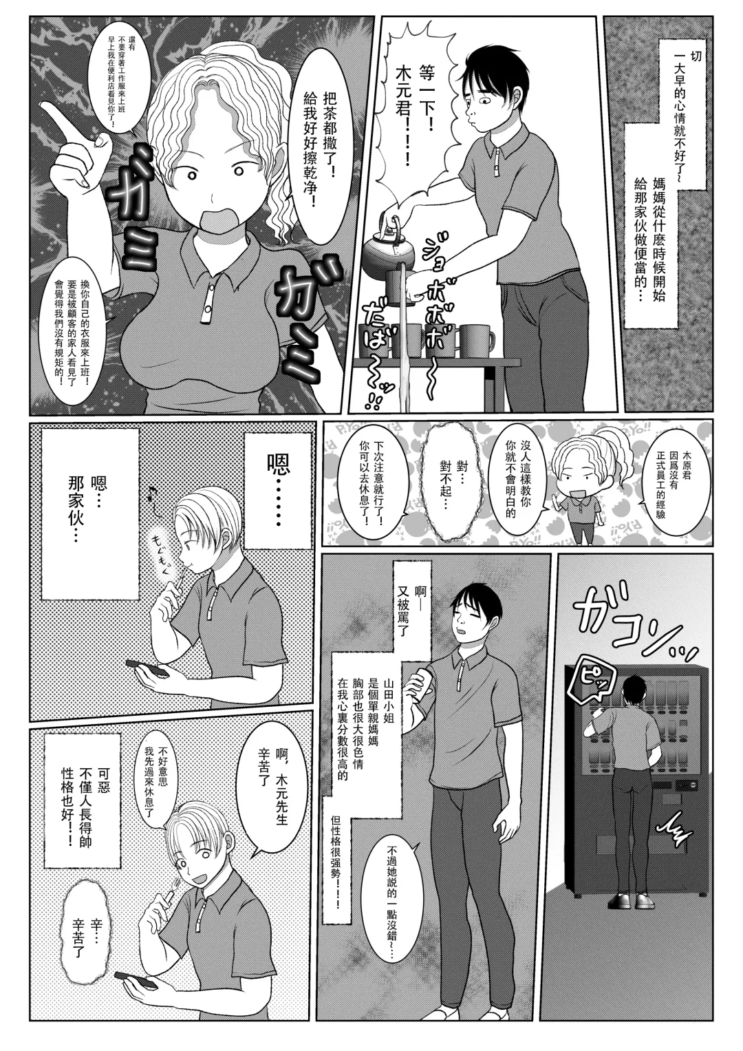 Ore no Kaa-san ha Oshi ni Yowai! 1 + 2 | 我的媽媽容易淪陷! 1+2 Fhentai - Page 55