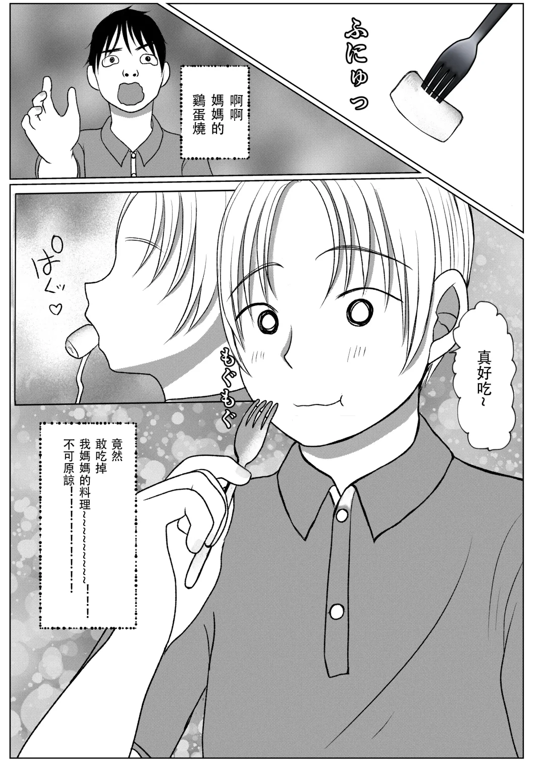 Ore no Kaa-san ha Oshi ni Yowai! 1 + 2 | 我的媽媽容易淪陷! 1+2 Fhentai - Page 56
