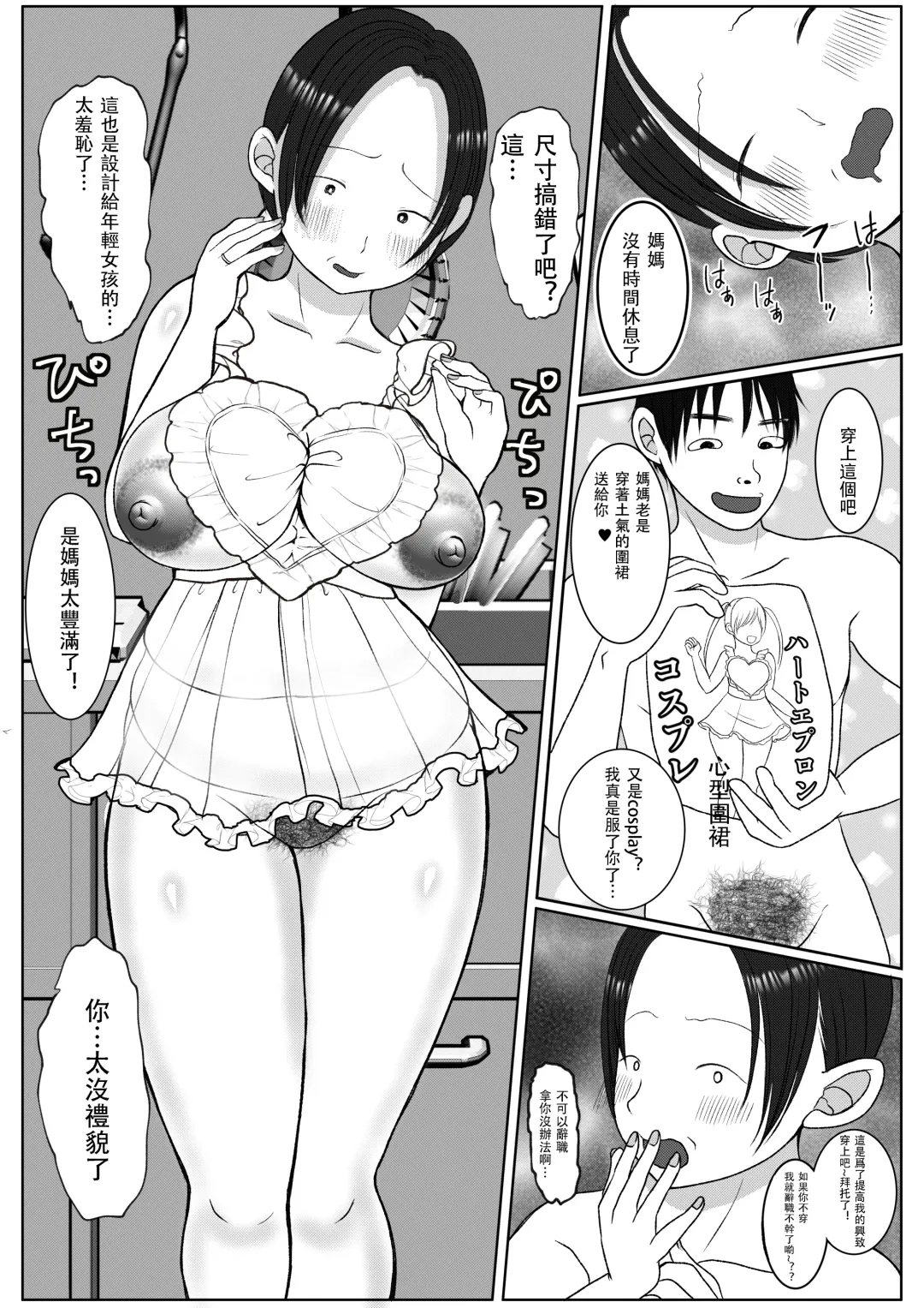 Ore no Kaa-san ha Oshi ni Yowai! 1 + 2 | 我的媽媽容易淪陷! 1+2 Fhentai - Page 66