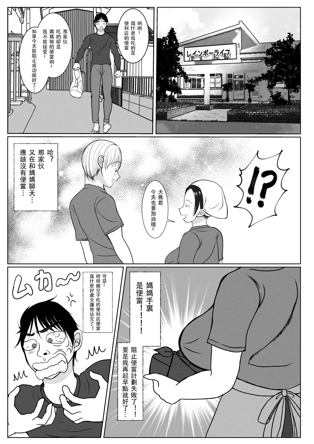 Ore no Kaa-san ha Oshi ni Yowai! 1 + 2 | 我的媽媽容易淪陷! 1+2 Fhentai - Page 72