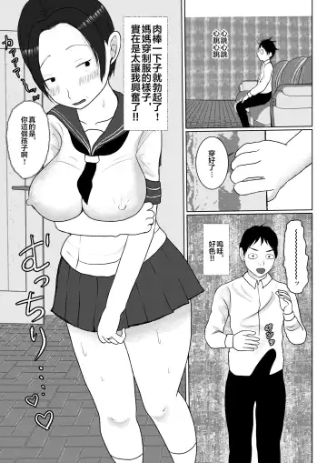Ore no Kaa-san ha Oshi ni Yowai! 1 + 2 | 我的媽媽容易淪陷! 1+2 Fhentai - Page 19