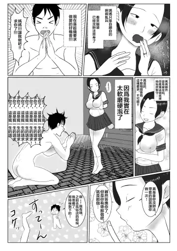 Ore no Kaa-san ha Oshi ni Yowai! 1 + 2 | 我的媽媽容易淪陷! 1+2 Fhentai - Page 23