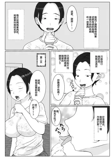 Ore no Kaa-san ha Oshi ni Yowai! 1 + 2 | 我的媽媽容易淪陷! 1+2 Fhentai - Page 4